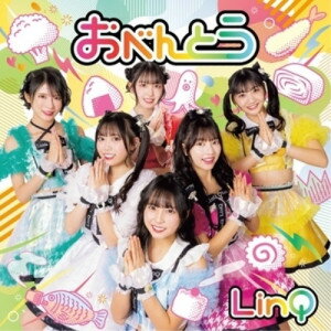 etc / LinQ / おべんとう (ジャケット付エムカード(カード絵柄8種ランダム)) (いただきますver.) / IQP..