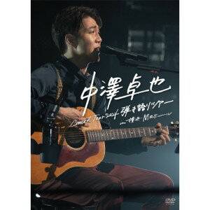 乐天商城 - DVD / 中澤卓也 / 中澤卓也 コンサートツアー 2024(弾き語りツアー) in 横浜・関内ホール / OPBN-6