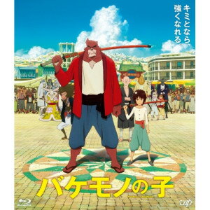乐天商城 - BD / 劇場アニメ / バケモノの子 期間限定スペシャルプライス版(Blu-ray) (期間限定スペシャルプライス版) / VPXT-72151
