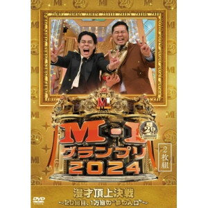 DVD / 趣味教養 / M-1グランプリ2024 〜20回目、1万組の”夢の入口”〜 / YRBN-91618