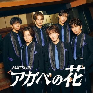 CD / MATSURI / アガベの花 (CD+DVD) / AVCD-61596