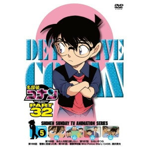 DVD / キッズ / 名探偵コナン PART 32 Volume5 / ONBD-2252