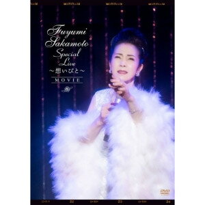 DVD / 坂本冬美 / Fuyumi Sakamoto Special Live 〜想いびと〜 ”MOVIE” / UPBY-5109