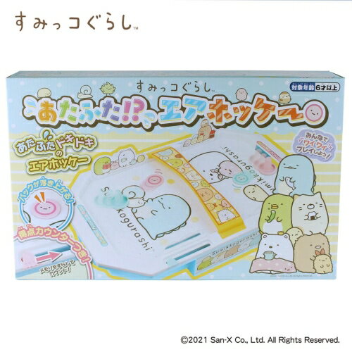 【送料無料】 すみっコぐらし あたふた！？エアホッケーマルカ株式会社