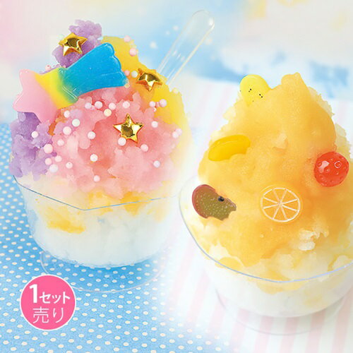 【送料無料】 カラフルシェイブアイスキット (1セット売り)SUNHOSEKI