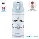 【送料無料】 超軽量 コンパクトロック付 ワンプッシュステンレスマグボトル (360ml) I'm Doraemon お空さんぽスケーター(Skater)