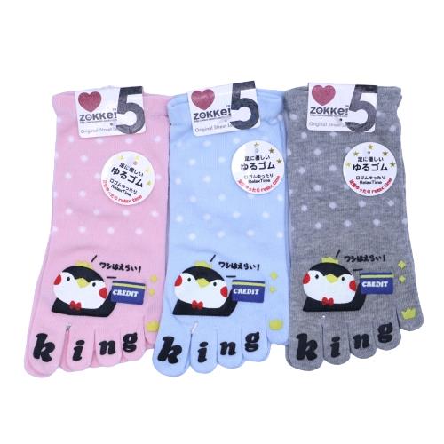 【送料無料】 五本指 王様ペンギンスニーカー丈 (ピンク・ライトブルー・グレー) (23-25cm) (3足セット)みっとめるへん社