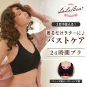【ララブラ】キレイな胸は夜つくられる ナイトブラナイトブラ 育乳 下着 インナー ノンワイヤーブラ バストアップ ブラ ブラジャー ノンワイヤー 育乳 脇肉 補...