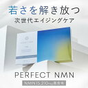 【PERFECT NMN】【単品】 NMN サーチュ