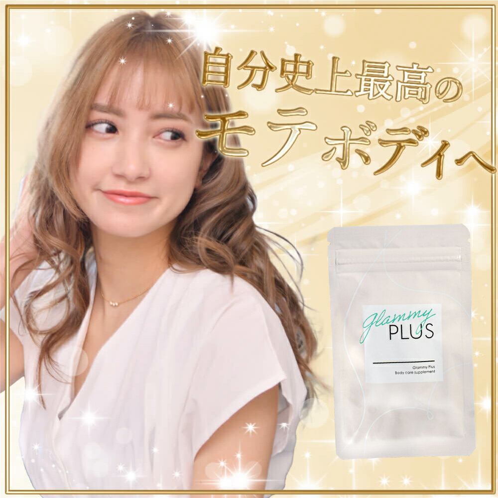 【単品】 グラミープラス Glammy Plus 内容量13