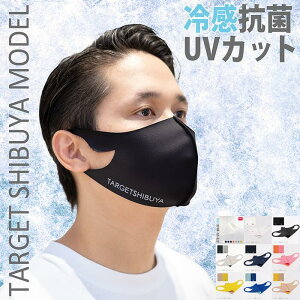 【TARGET SHIBUYA】【5枚セット】宮城大樹プロデュース ターゲットシブヤモデル 抗菌UVカットマスク スポーツマスク マスク 冷感マスク サイズフリー テラスハウス キックボクシング 豊富 カラー