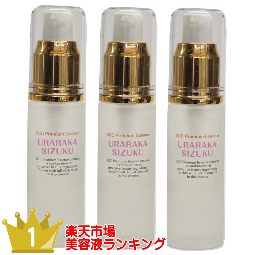 ヒト幹細胞＋馬プラセンタ 美容液 ×3本お得セット 高濃度 SCCプレミアム エッセンス 30ml 麗らか滴 幹細胞 コスメ　化粧品