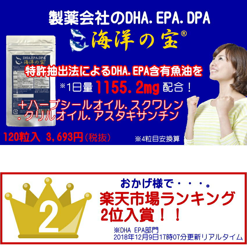 DHA EPA サプリ 海洋の宝×6個お得セット DPA オメガ3系 DHA EPA DPA オメガ3脂肪酸 深海鮫肝油 フィッシュオイル クリルオイル ハープシールオイル(アザラシ油) DHA EPAサプリメント 送料無料 3