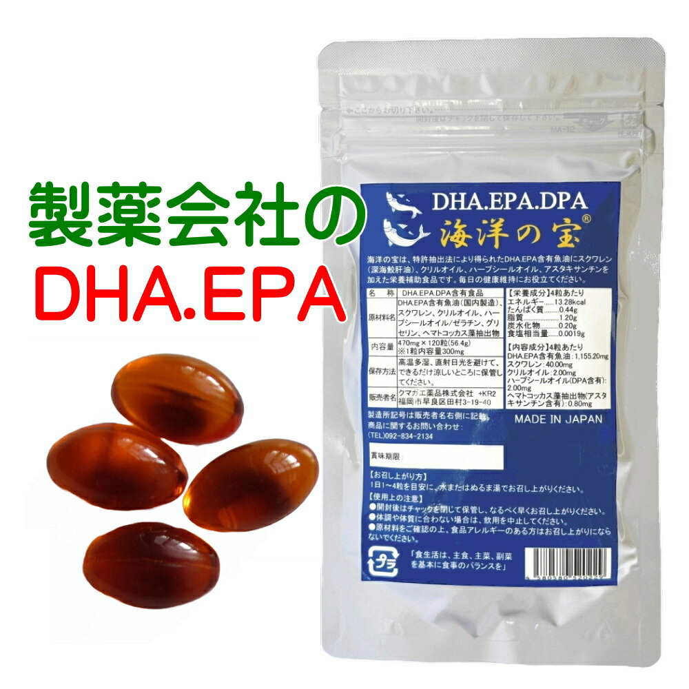 DHA EPA サプリ お試し価格 海洋の宝 DPA オメガ3系 DHA EPA DPA オメガ3脂肪酸 深海鮫肝油とDHA フィッシュオイル クリルオイル ハープシールオイル(アザラシ油) DHA EPAサプリメント 送料無料