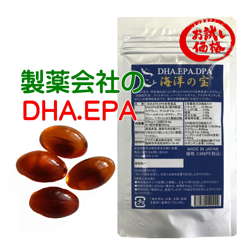 DHA EPA サプリ 初回限定お試し価格 