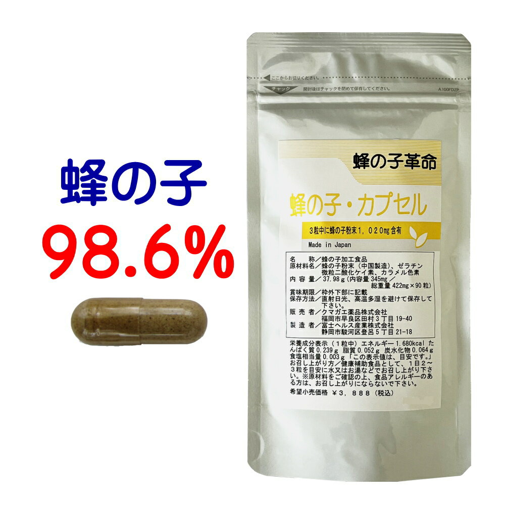 ※詳しくは配送についてをご確認ください。 ●「蜂の子革命」は1日3粒で1020mgもの高品質の蜂の子を摂取する事ができます。 また、ゼラチンカプセル内は蜂の子粉末純度98.6%です。保存料、香料などの添加物は使用しておりません。 ●1日のお召し上がり数は、2粒〜3粒を推奨しておりますが、高含有配合ですので1日1粒からなど体調や体質により調整してください。 ※当製品は栄養補助食品です。 商品説明名称蜂の子加工食品ご使用方法 1日2粒〜3粒を目安に、水又はぬるま湯でお召し上がりください。 内容量90粒（37.98g） ※1粒重量422mg ※1粒内容量345mg原材料名蜂の子粉末、ゼラチン、微粒二酸化ケイ素、カラメル色素内容成分3粒中（1035mg）:蜂の子粉末1020mg 区分栄養補助食品賞味期限 商品本体に記載 使用上の注意 ・1日のお召し上がり量の目安を限度にお守りください。 ・妊娠中や病気療養中の方は事前にお医者様にご相談の上でお召し上がりください。 ・大量摂取によって健康状態がより向上するものではありません。 ・食品アレルギーのある方は上記の原材料を参考にしてください。 ・万一体質に合わないなどの場合は直ちに摂取を中止してください。保存方法開封前 ：直射日光、高温多湿を避ける 開封後：チャックをとじて保管製造国日本販売者名クマガエ薬品株式会社 福岡市早良区田村3-19-40 広告文責 クマガエ薬品株式会社福岡市早良区田村3−19−40092-834-2134 参考検索キーワード（商品説明ではございません）＞ はちのこ、ハチの子、プロポリス、ローヤルゼリー、山田、スーパーセール スーパーSALE お買い物マラソン 健康食品・サプリメント※ 蜂の子 サプリメント 蜂の子革命 単品 &nbsp;お得で便利な定期購入 お得な3個セット &nbsp;さらにお得な6個セット &nbsp;初回2,674円(税抜)、2回目から3,240円(税抜) 1個あたり3,240円(税抜) 1個あたり3,060円(税抜)