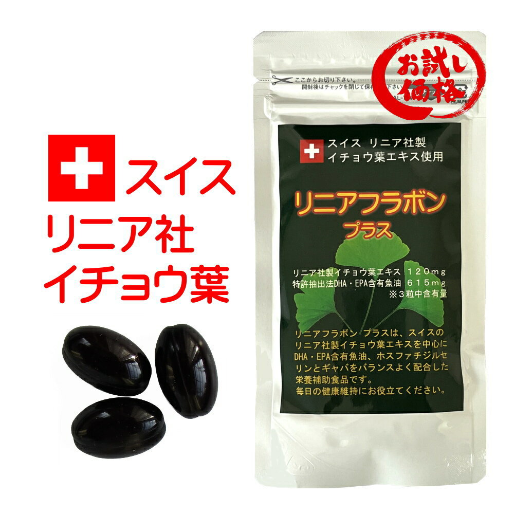 ※在庫不足の場合は入荷後の発送となります。 ※詳しくは配送についてをご確認ください。 ●今の健康を維持したい方々に是非お勧めしたいのがイチョウ葉エキスのサプリ リニアフラボンです。 ●リニアフラボンは、スイスの医薬品原料メーカー、リニア社製イチョウ葉エキスを中心にDHA.EPA含有魚油、ホスファチジルセリンとギャバをバランスよく配合した栄養補助食品です。 ●リニアフラボンは保存料、香料などの添加物は使用しておりません。 またソフトカプセル内には有用成分以外は一切使用しておりません。 ※当製品は栄養補助食品です。 商品説明名称イチョウ葉エキス含有食品ご使用方法 1日2粒〜3粒を目安に、水又はぬるま湯でお召し上がりください。 内容量90粒（40.5g） ※1粒重量450mg ※1粒内容量300mg原材料名DHA.EPA含有食品、イチョウ葉エキス、ギャバ含有米胚芽粉末、大豆抽出物（ホスファチジルセリン含有）、ゼラチン、グリセリン、グリセリン脂肪酸エステル、ミツロウ、カラメル色素内容成分3粒中:イチョウ葉エキス120mg（総フラボン配糖体24%、総テクペンラクトン6%、ギンコール酸1ppm以下）、DHA.EPA含有魚油615mg、大豆抽出物（ホスファチジルセリン含有）30mg、ギャバ15mg区分栄養補助食品賞味期限 商品本体に記載 使用上の注意 ・1日のお召し上がり量の目安を限度にお守りください。 ・妊娠中や病気療養中の方は事前にお医者様にご相談の上でお召し上がりください。 ・大量摂取によって健康状態がより向上するものではありません。 ・食品アレルギーのある方は上記の原材料を参考にしてください。 ・万一体質に合わないなどの場合は直ちに摂取を中止してください。保存方法開封前 ：直射日光、高温多湿を避ける 開封後：チャックをとじて保管製造国日本販売者名クマガエ薬品株式会社 福岡市早良区田村3-19-40 広告文責 クマガエ薬品株式会社福岡市早良区田村3−19−40092-834-2134 メーカー希望小売価格はメーカー商品タグに基づいて掲載しています 参考検索キーワード（商品説明ではございません）＞イチョウ葉、フラボノイド、ギンコライド、シュワーベ社、ドイツ、ヨーロッパ サプリメント 50代 リニアギンコ、イチョウ葉エキスプラス スーパーセール スーパーSALE お買い物マラソンイチョウ葉エキス「リニアフラボン」 ★★★初回限定お試し価格！！★★★ ※定期購入申し込みではございません。 ※初回お試しの方に限り3個までご購入できます。 ★ご愛飲いただいているお客様へお勧め！ 通常単品 お得で便利な定期購入 お得な3個セット &nbsp;さらにお得な6個セット 5,400円(税抜) 初回2,700円(税抜)、2回目から4,319円(税抜) 1個あたり4,319円(税抜) さらにお得な6個セット⇒1個あたり4,011円(税抜)