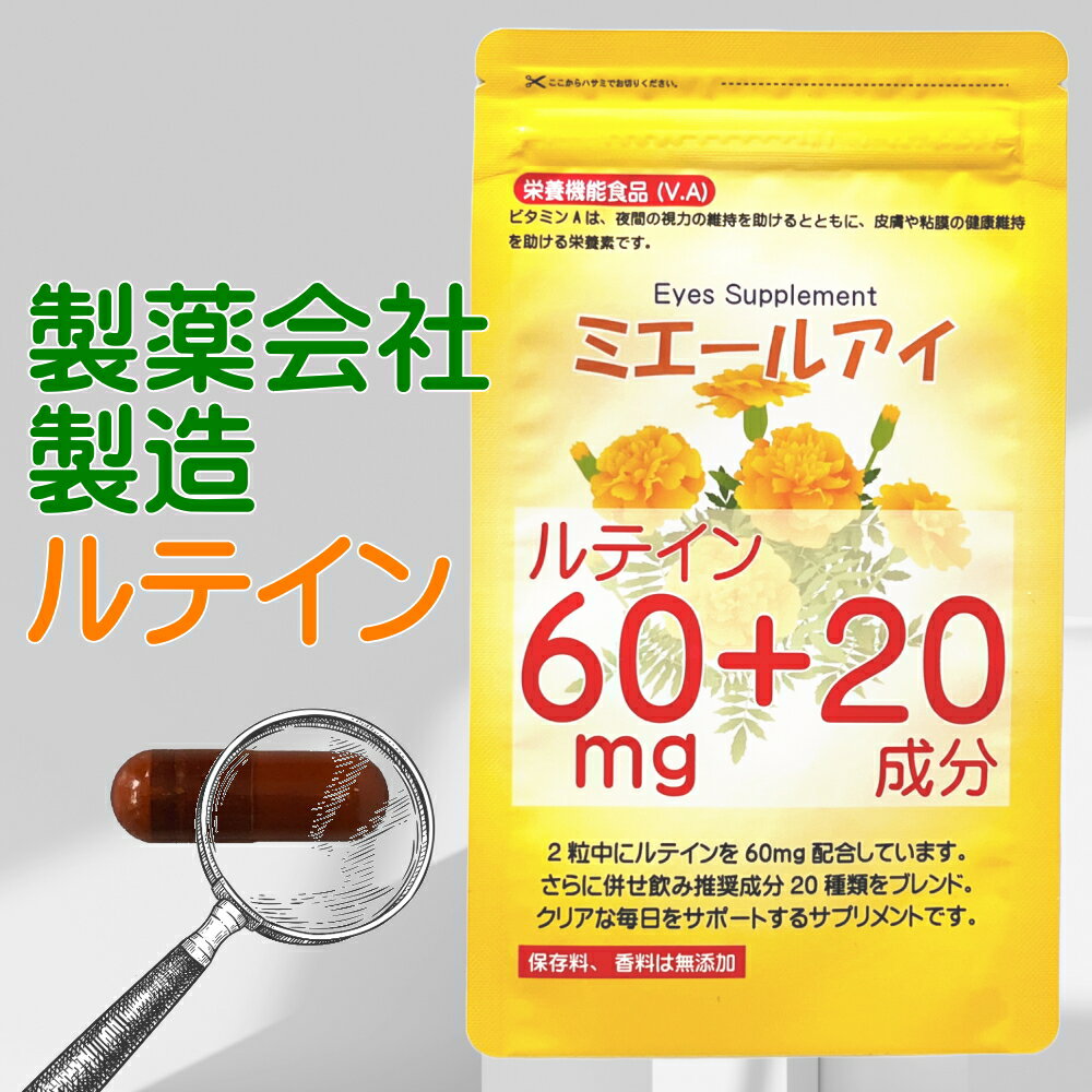 ルテイン サプリ 全21成分 [New pack] 