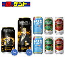 数量限定 サッポロ 黒ラベル 進撃の巨人デザイン缶 2種類 各6本+ ハイボール 缶 1種 ビール2種 6本 セット