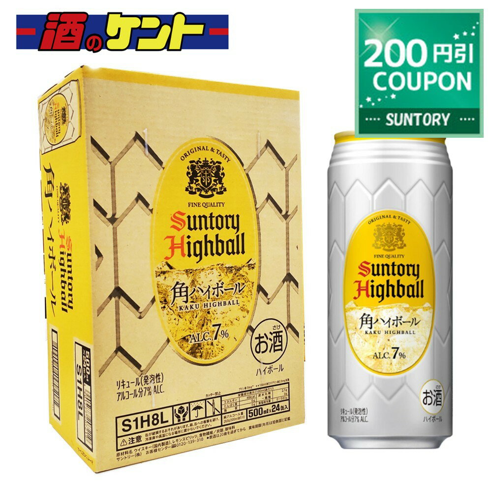 サントリー 角ハイボール 500ml 1ケース 缶 【送料無料！】