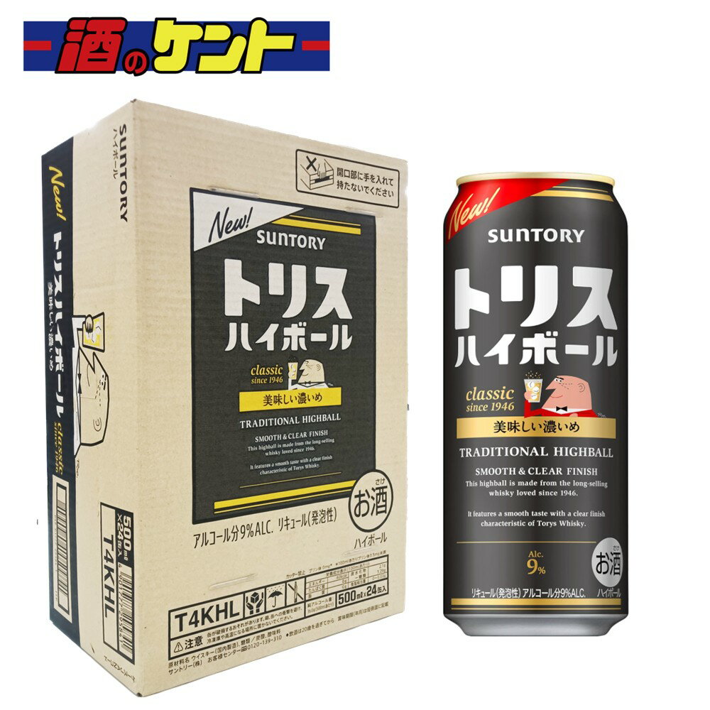サントリー トリス ハイボール 美味しい濃いめ 500ml 2ケース