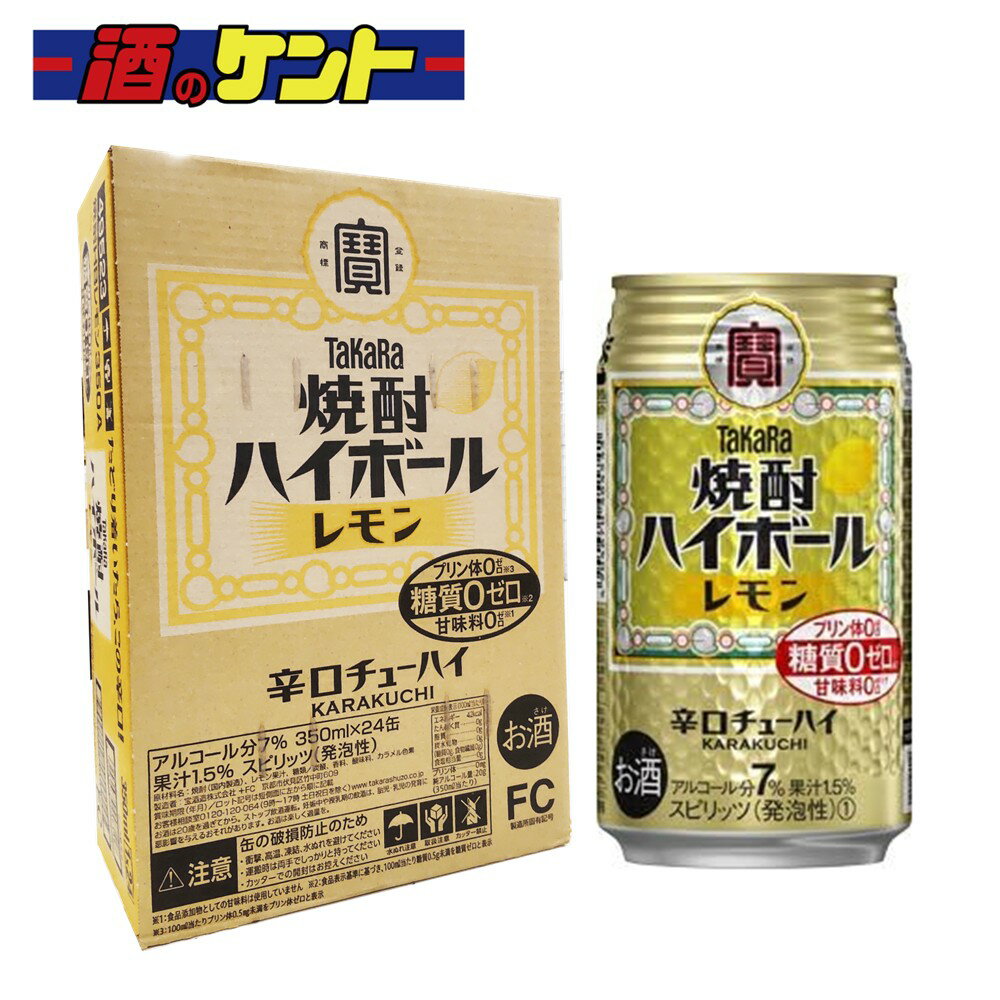 宝 焼酎ハイボール レモン 350ml 缶 48本（ 2ケース ）
