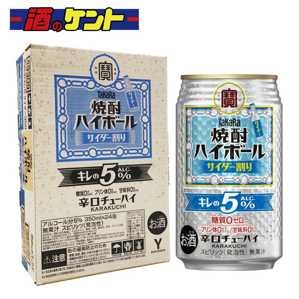 宝 焼酎ハイボール キレの5％ サイダー割り 350ml 缶 48本（ 2ケース ）