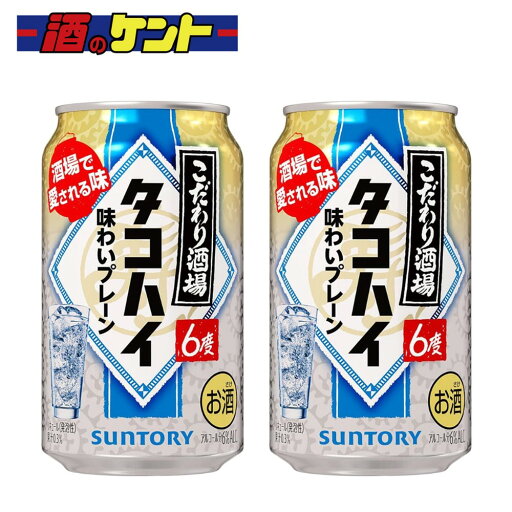 サントリー こだわり酒場のタコハイ プレーンサワー 350ml 缶 1ケース サントリー こだわり酒場のタコハイ プレーンサワー 350ml 缶 1ケース