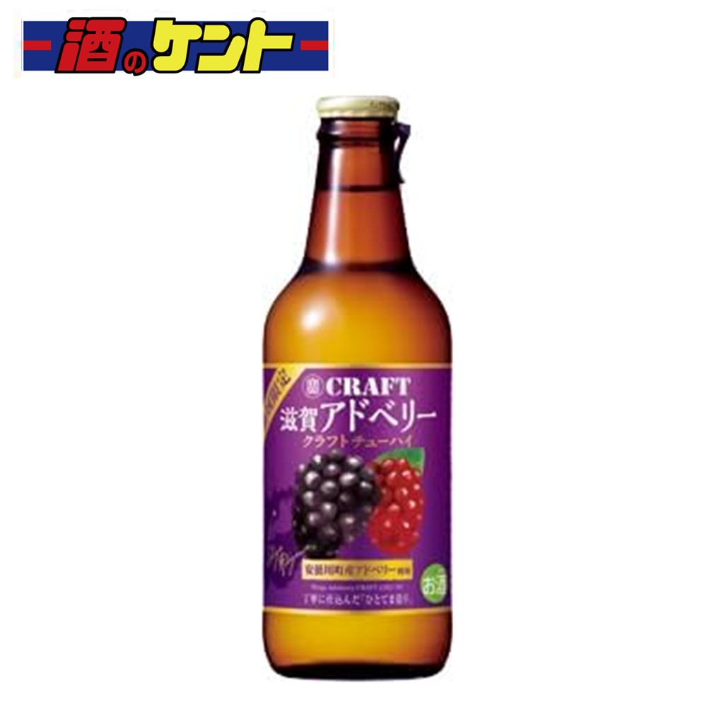 宝 CRAFT チューハイ 滋賀 アドベリー 330ml 1ケース ( 12本 ) 瓶