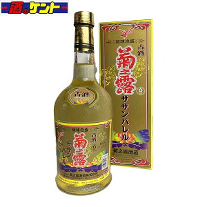 琉球泡盛　古酒　菊乃露　サザンバレル　720ml　25度