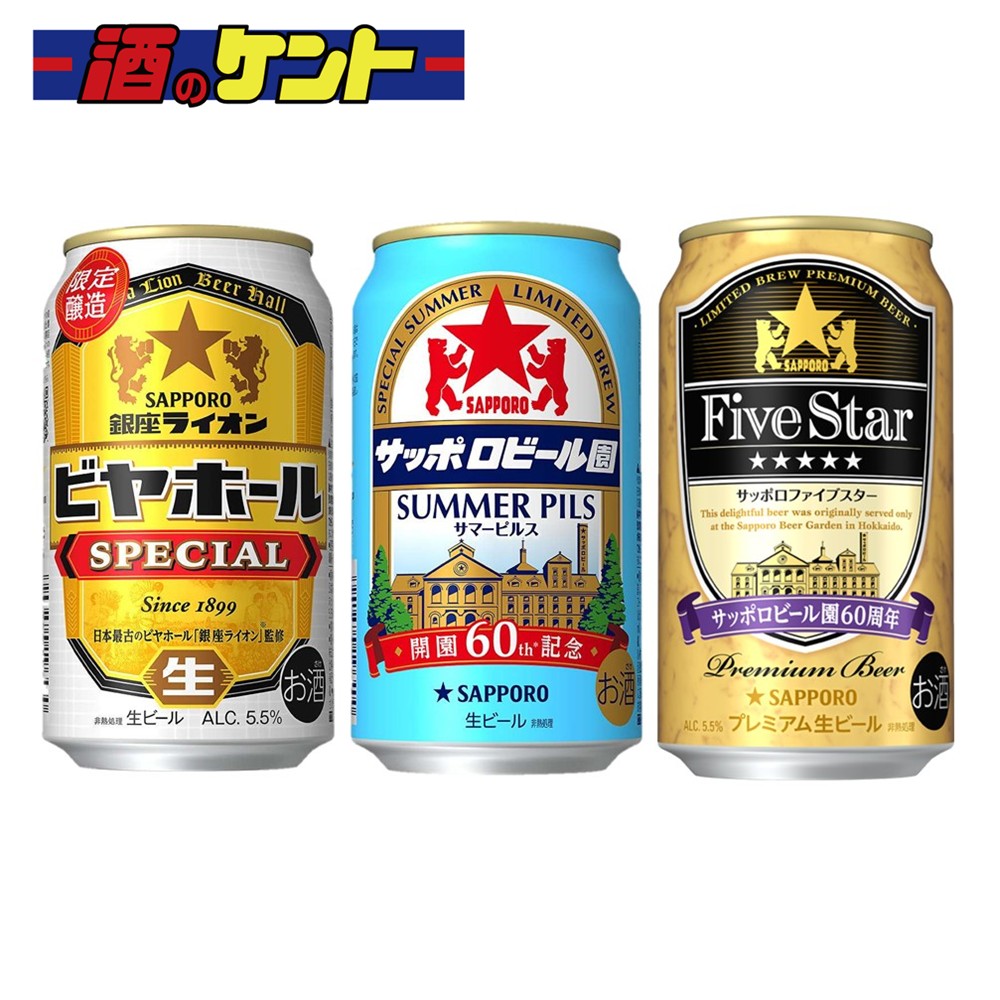 楽天市場】サッポロ ヱビス5種セットの通販