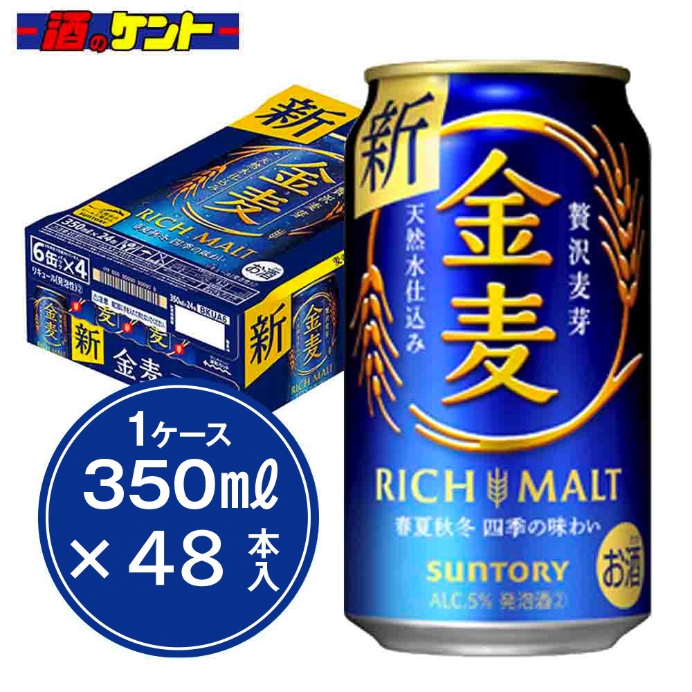 サントリー 金麦 350ml 48本 ( 2ケース ) 【 送料無料 】