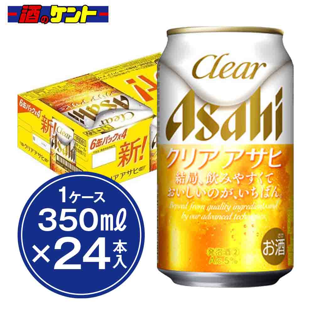 「飲みやすくておいしい」の秘密はクリアアサヒ独自の“晴れやか仕上げ”。麦芽・ホップ・発酵の高度な調和を保ちながら、丁寧に濾過。こだわりの素材と醸造工程で「すっきりの中に、うまみ引き立つ。」おいしさを実現しました。 日々の暮らしのなかで、気持ち晴れやかな時間をお届けする商品です。 「お酒は20歳から！未成年者への酒類の販売は固くお断りしています！」