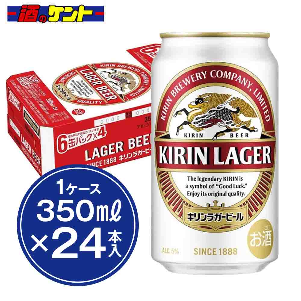 キリンビールの創業ブランドとして誕生した「キリンラガービール」。ホップの効いた飲みごたえと締まりのある後味の、飲み飽きないうまさ。 「お酒は20歳から！未成年者への酒類の販売は固くお断りしています！」