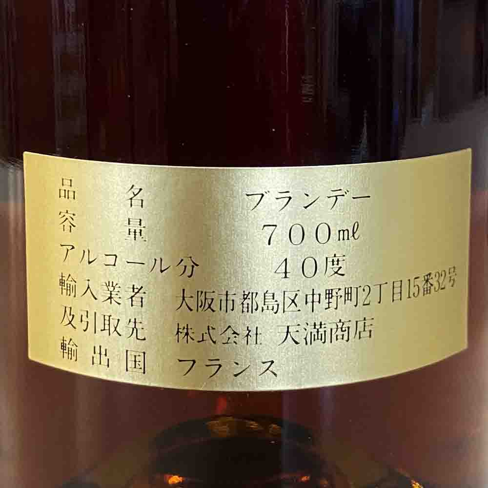 【古酒】 ピエール セギュノー リザーヴ 40％ 700ml 瓶 2