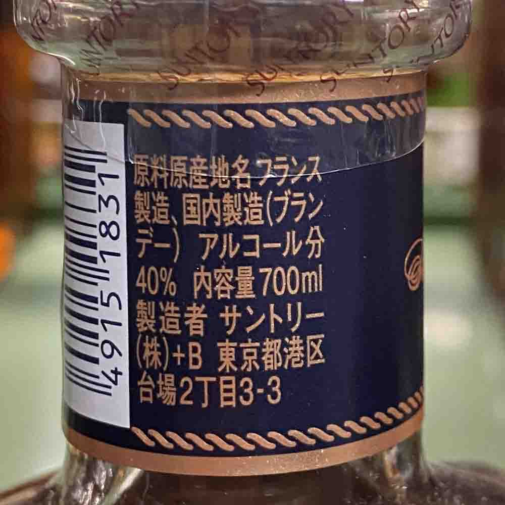 サントリー ブランデー VSOP 40度 700ml 瓶