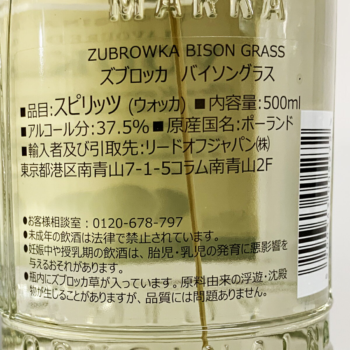 ウォッカ ズブロッカ バイソングラス 37.5° 500ml
