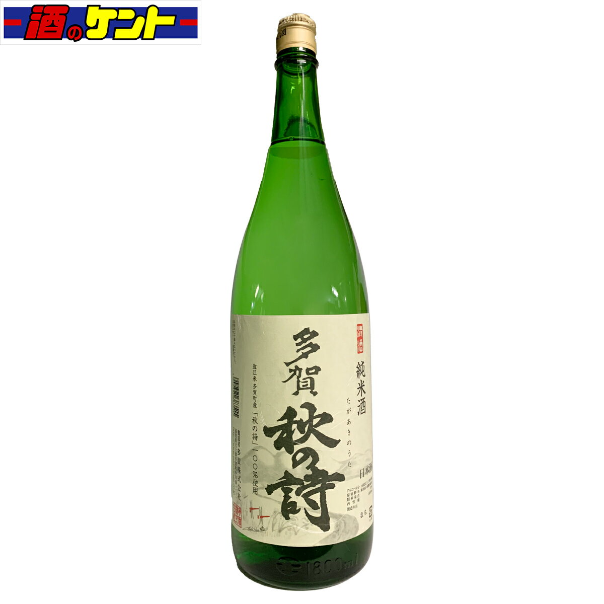 滋賀 日本酒 多賀 秋の詩 純米酒 1800ml 1800ml