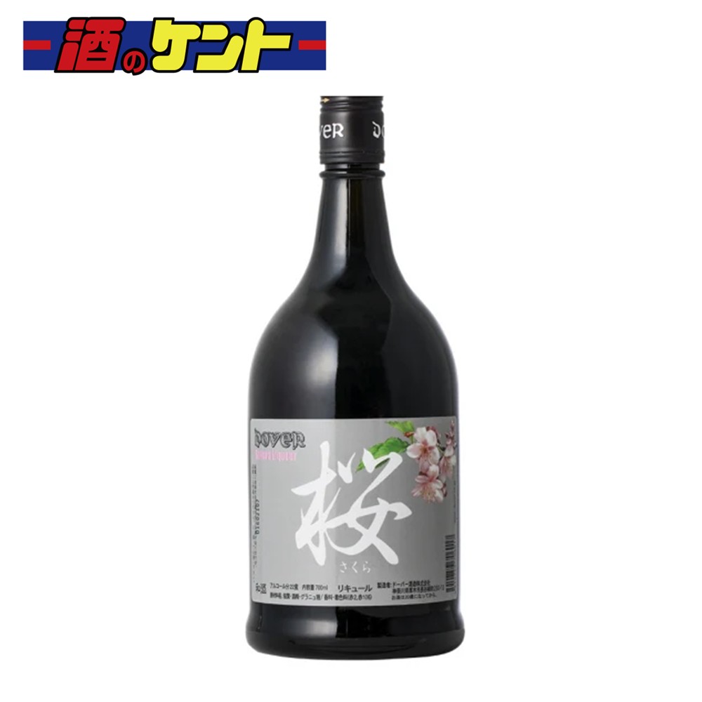 ドーバー 和酒 さくら リキュール 22度 700ml 瓶