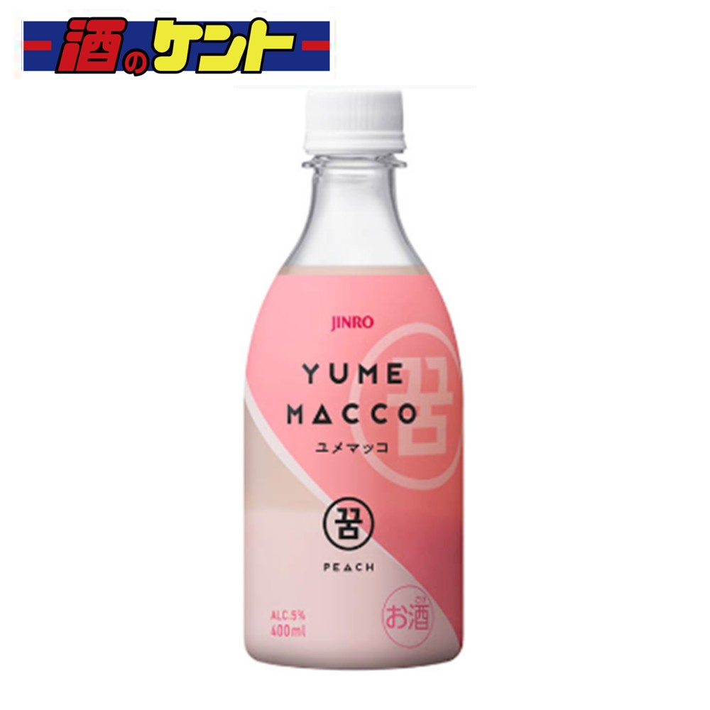 【 賞味期限2026年2月17日 】眞露 JINRO ユメマッコ ピーチ 400ml 5% 1ケース （ 20本 ） ペット