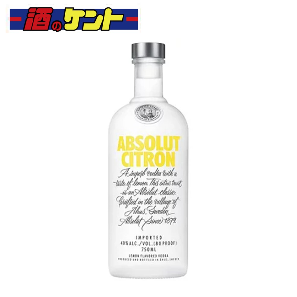 ウォッカ ペルノ アブソルート シトロン 40° 750ml