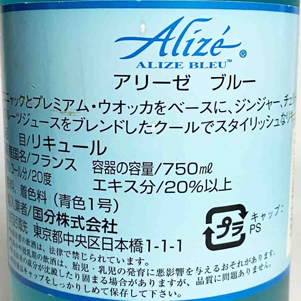 アリーゼ ブルー 20度 750ml 瓶