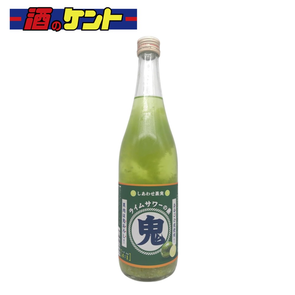 北のさくら 幸せ果実 鬼おろし ライムサワーの素 720ml