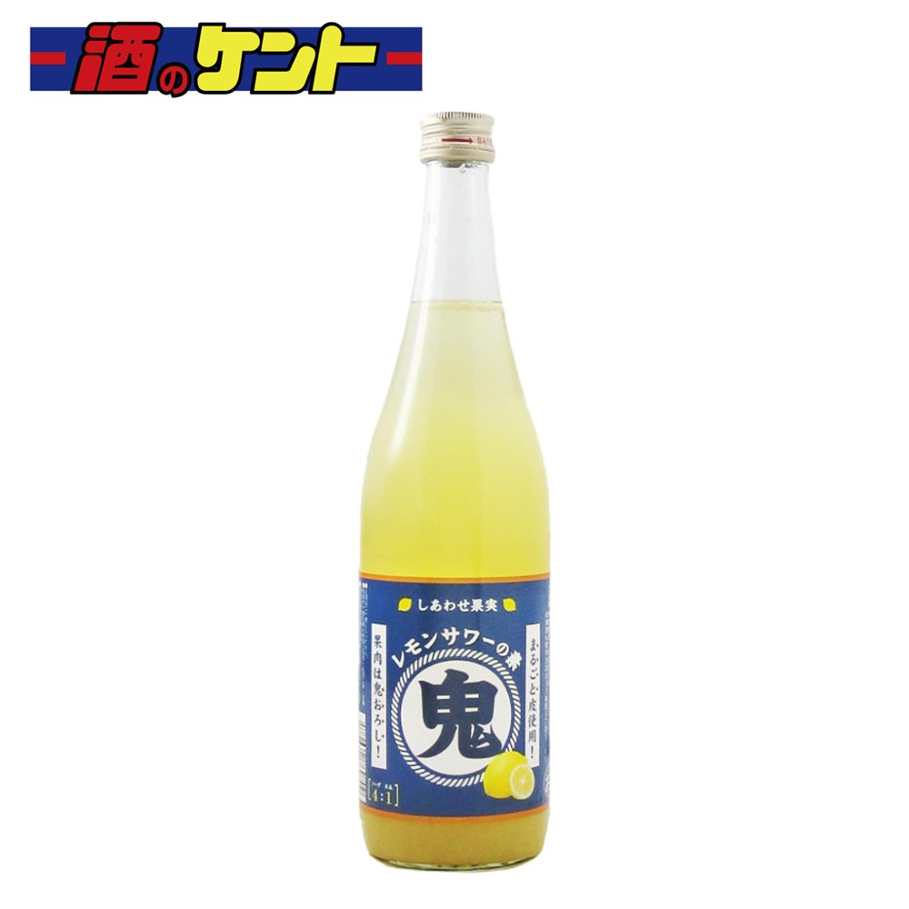 北のさくら 幸せ果実 鬼おろし うレモンサワーの素 720ml