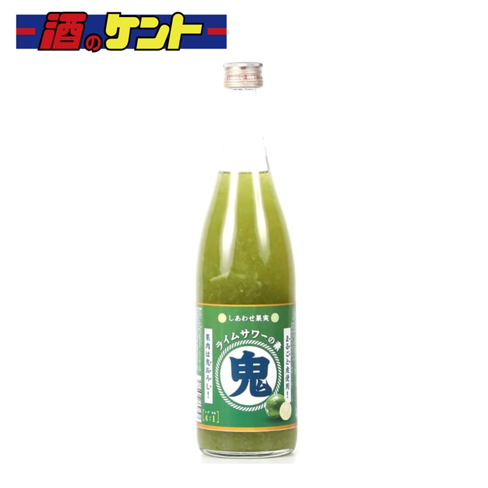 北のさくら 幸せ果実 鬼おろし ライムサワーの素 720ml