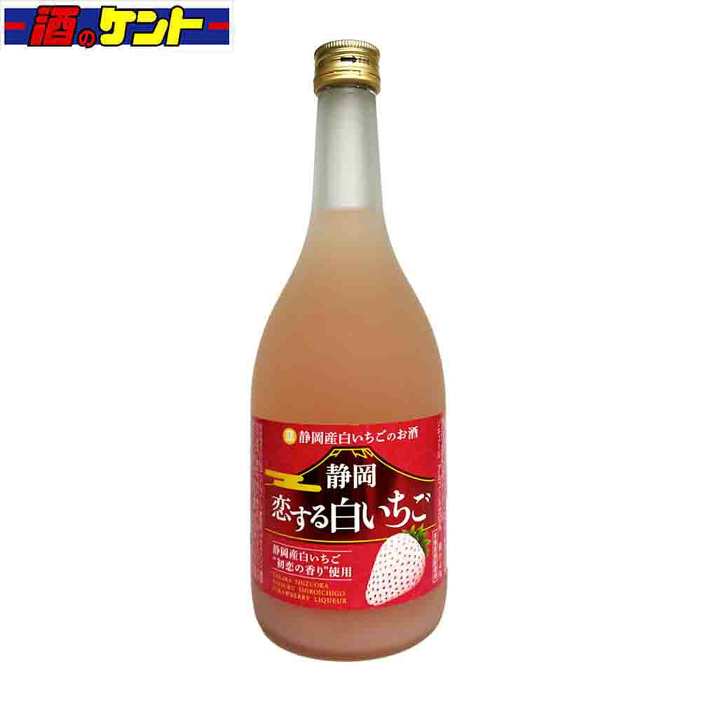 寶　静岡産白いちごのお酒「静岡恋する白いちご」 12度720ml