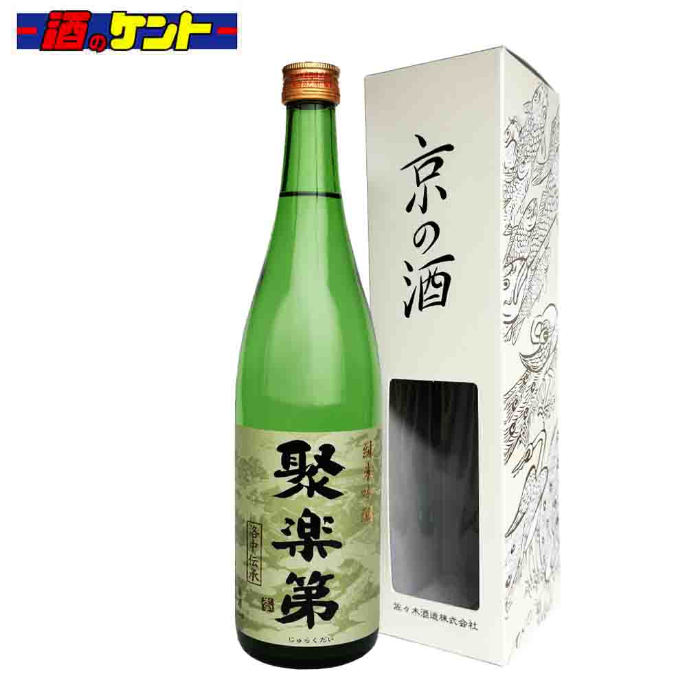 佐々木酒造 聚楽第 純米吟醸 京都 日本酒 【箱入り】 720ml 瓶