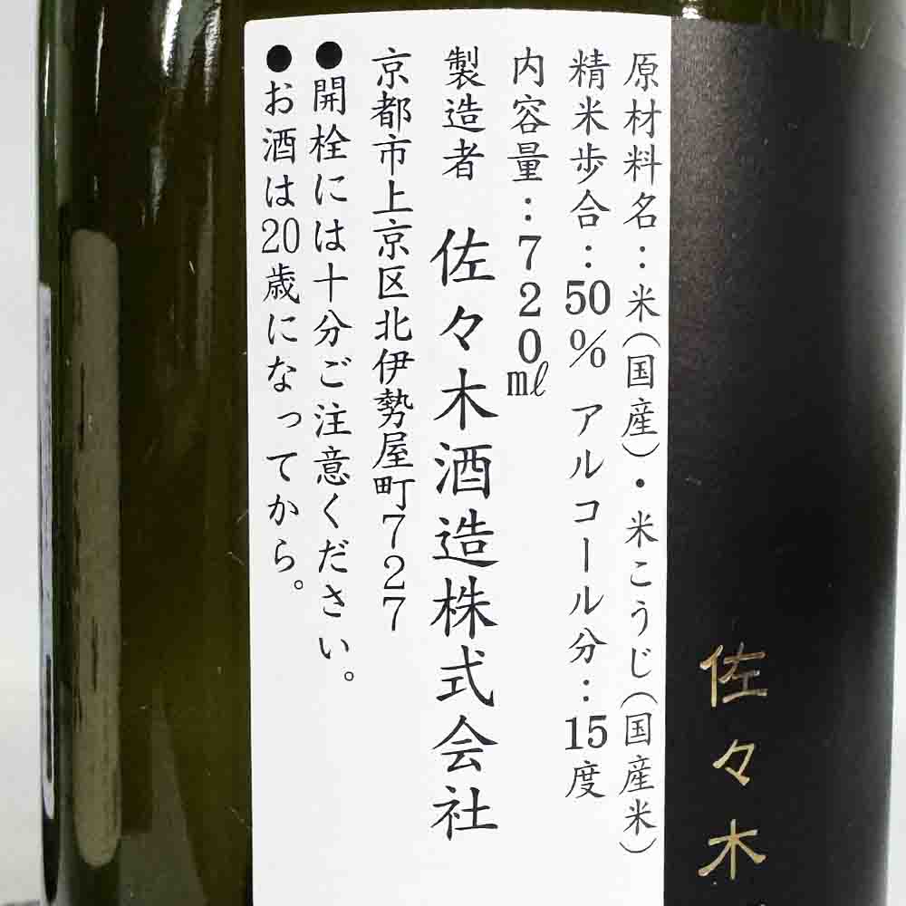 酒のケント 奥田商店の佐々木酒造 古都 特別純米酒 西陣 【箱入り】 720ml 瓶｜アングル2