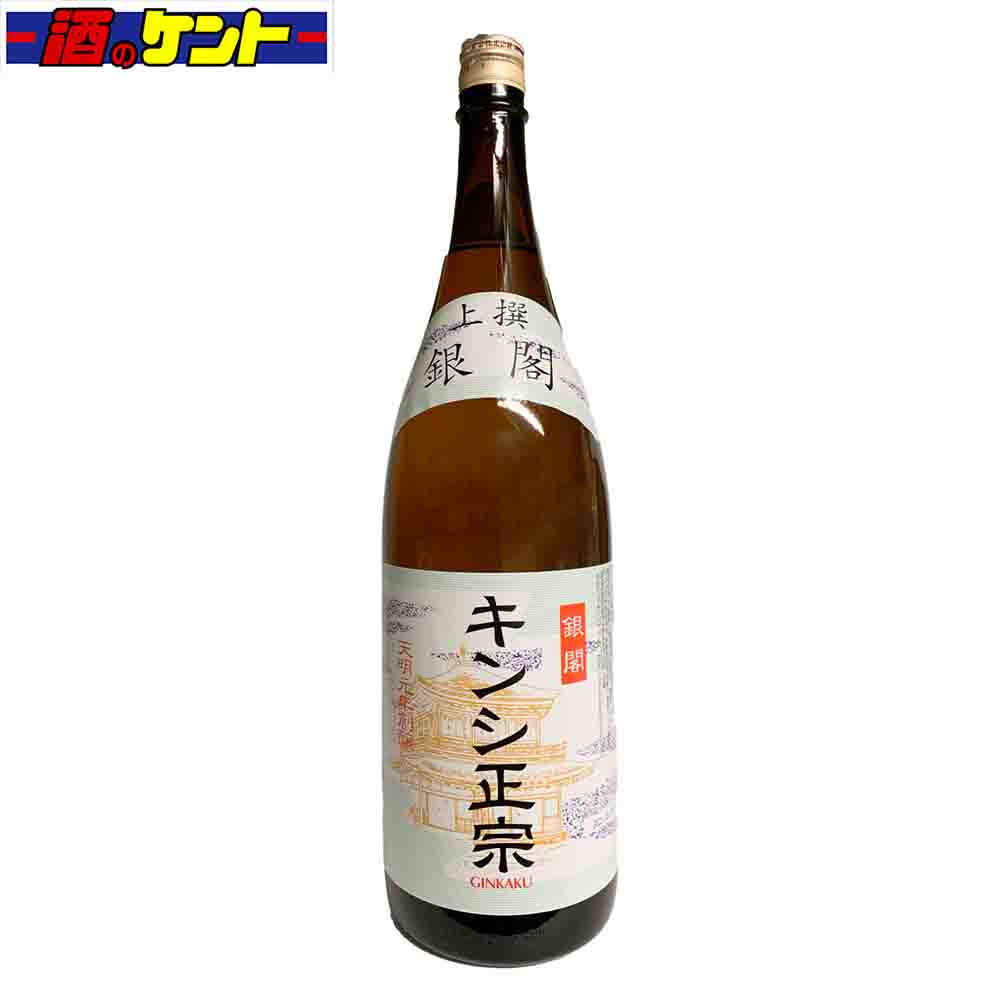 京都 伏見 キンシ正宗 日本酒 銀閣 上撰 1800ml 1800ml