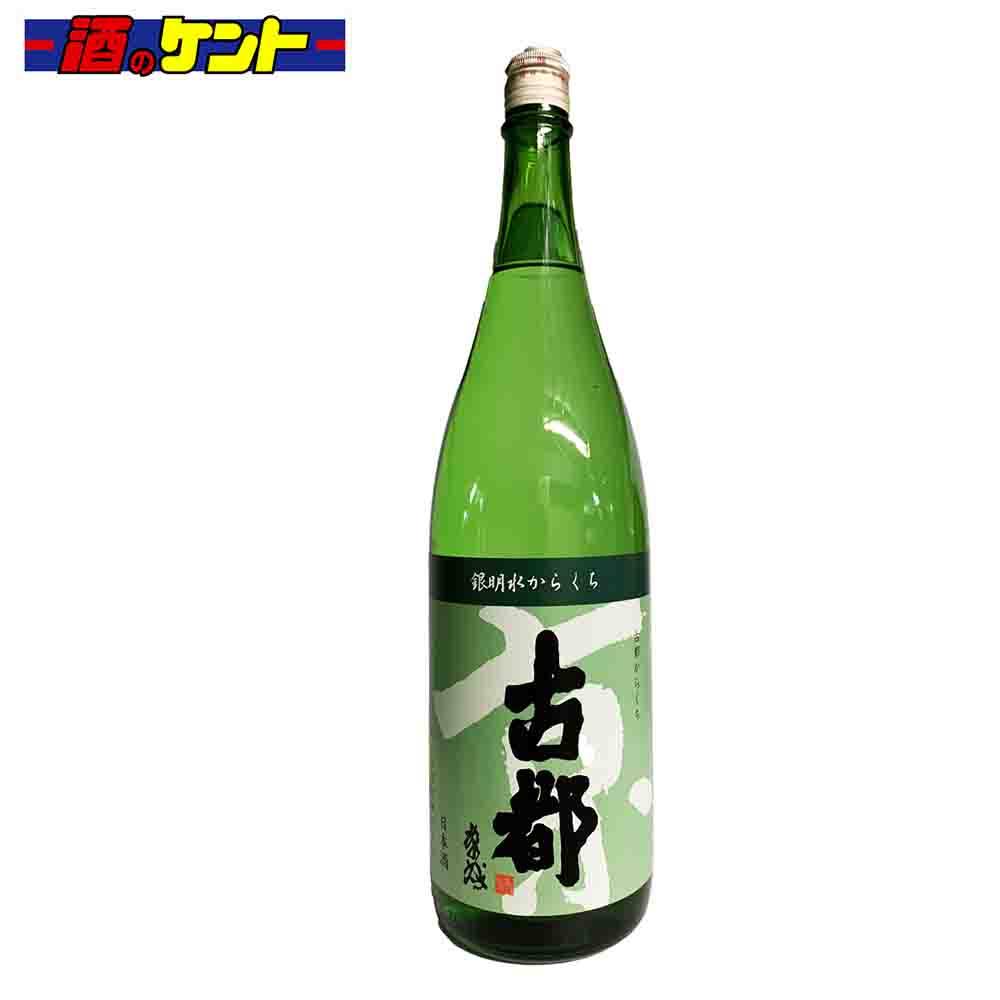 京都 日本酒 佐々木酒造 古都 銀明水仕込 辛口 1800ml 1800ml